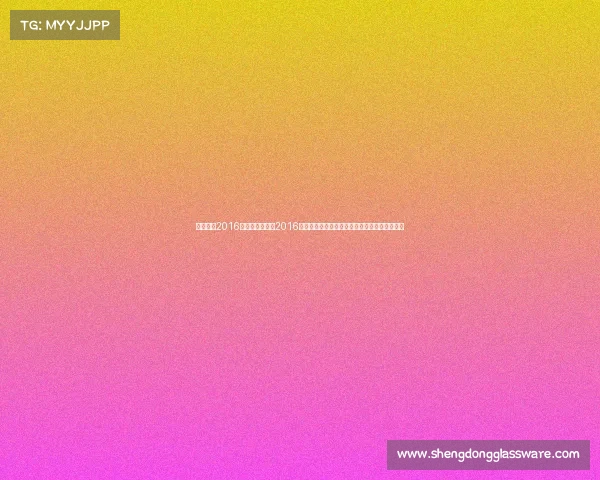 麦克罗伊2016赛事—麦克罗伊2016赛季回顾爱尔兰公开赛夺冠历程及其他大赛表现